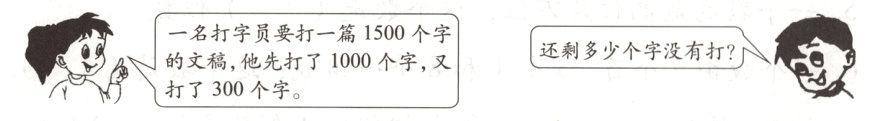 的文稿他先打了1000个字又Y打了300个字