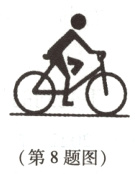第8题图