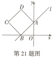 第21题图
