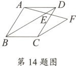 第14题图