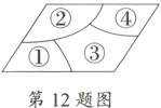 第12题图