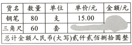 三角尺609套总计金额人民币大写贰仟贰佰捌拾圆整