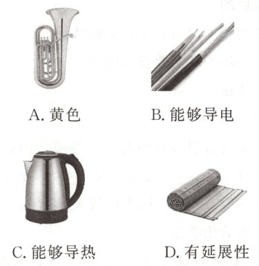 D有延展性C能够导热