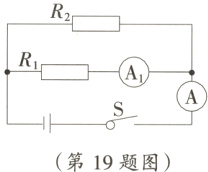 第19题图