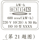 DD10型XXXX第21题图