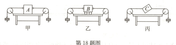 第18题图