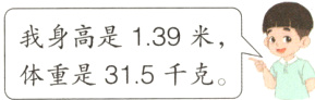 我身高是139米体重是315千克
