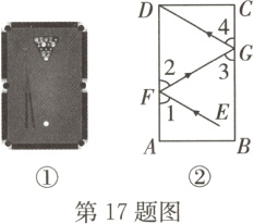 第17题图