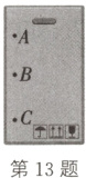 第13题