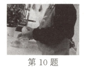 第10题