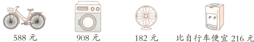 588元比自行车便宜216元908元182元
