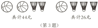 共计44元共计26元第3题
