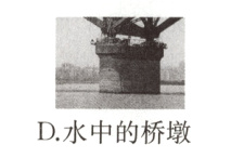 D水中的桥墩