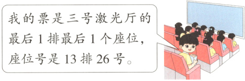 座位号是13排26号