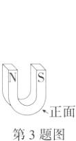 正面第3题图