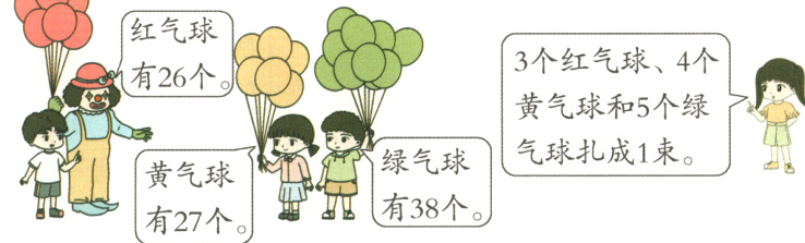 气黄气球有27个