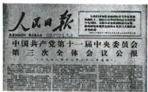 党第十一中央委员