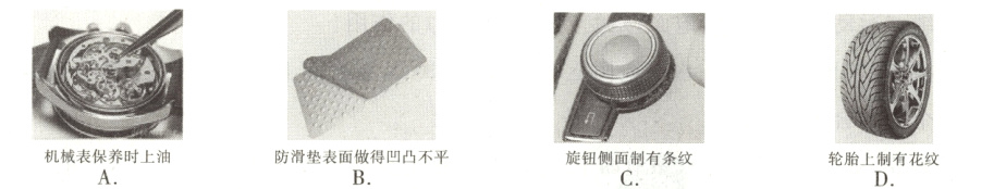 旋钮侧面制有条纹机械表保养时上油防滑垫表面做得凹凸不平轮胎上制有花纹ABCD