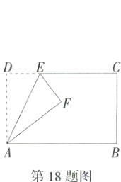 第18题图