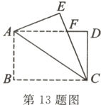 B第13题图