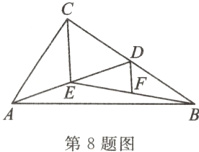 第8题图