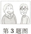 第3题图