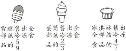 全部该冷冻部该冷冻食部该冷冻食frac23frac47frac59食品的品的品的