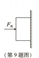 第9题图