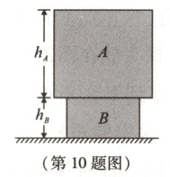 第10题图