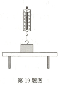 第19题图