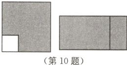 第10题