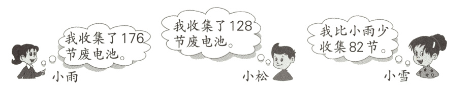 节废电池0小雪小松小雨