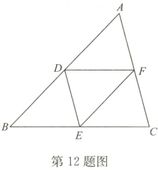 第12题图