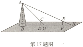 第17题图