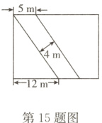 第15题图