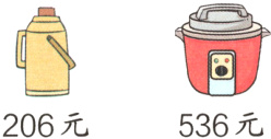 536元206元