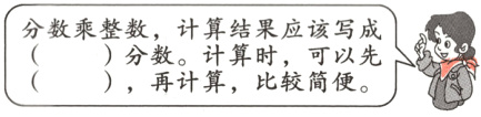 分数计算时可以先再计算比较简便
