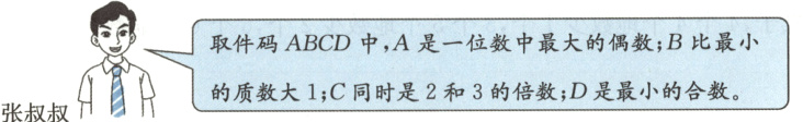 的质数大1C同时是2和3的倍数D是最小的合数张叔叔