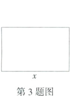 第3题图