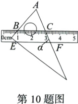 第10题图