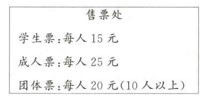 团体票每人20元10人以上