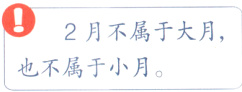 2月不属于大月也不属于小月