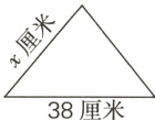 38厘米