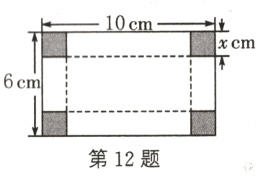第12题