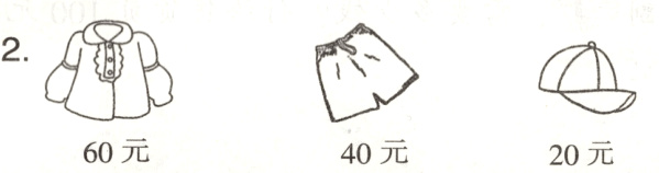 40元60元20元