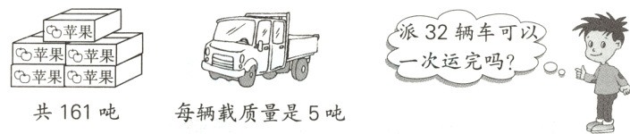 共161吨每辆载质量是5吨
