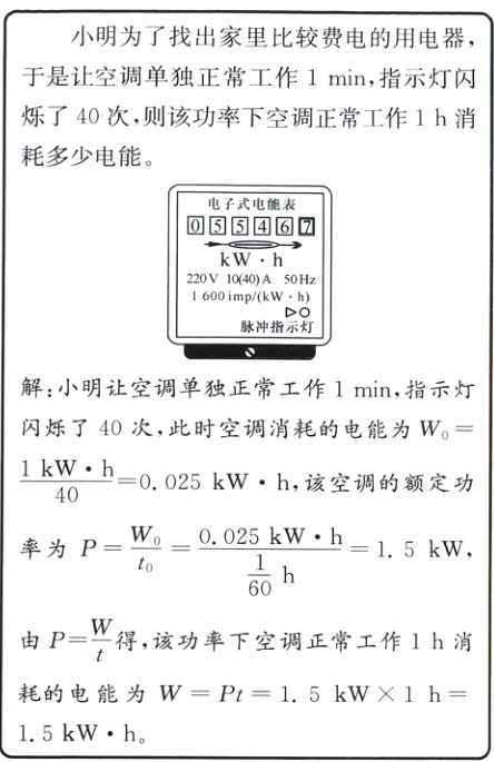 耗的电能为WPt15kW1h15kWh
