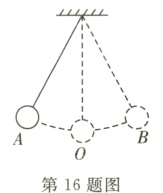A−−−−厶第16题图