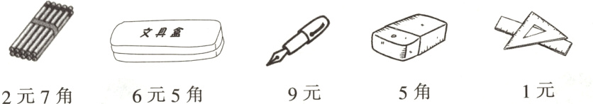 1元5角9元6元5角2元7角