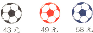 58元49元43元